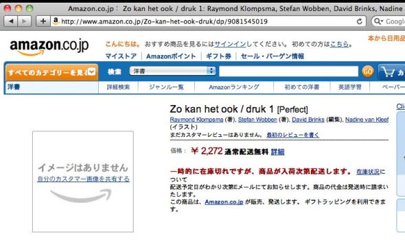 japanamazon 'Zo kan het ook' is big in Japan